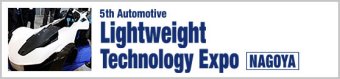 Automotive Lightweight Technology Expo NAGOYA